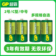 gp超霸2号碳性1.5v电池c型，14g二号通用三号中号r14p玩具万用表用