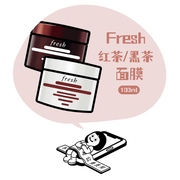「Fresh涂抹面膜」馥蕾诗红茶面膜黑罐白罐凝时修复塑颜紧致100