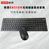 联想无线键盘鼠标套笔记本台式机电脑无线键鼠套超薄KB318W可充电