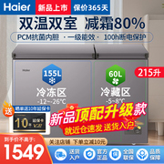 海尔冰柜家用双温双室保鲜冷藏冷冻两用双开门冷柜，180215300升