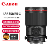 Canon/佳能TS-E 135mm f/4L 微距移轴镜头135移轴中远摄人像商品菜肴商业摄影单反相机定焦镜头大光圈L级红圈