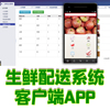 生鲜配送app后台，管理系统java外卖软件android客户端源代码数据库