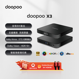 doopoox38k超高清多媒体，网络硬盘播放机蓝光，杜比dts认证全景声