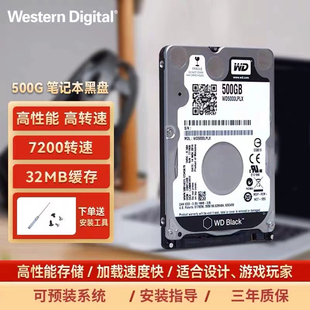 wd西部数据，wd5000lplx500g笔记本电脑硬盘7200转32m机械黑盘7mm