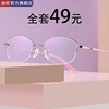 近视眼镜女超轻纯钛半框眼镜架配成品，有度数防蓝光防辐射眼镜框