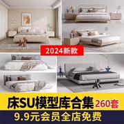 床具SU模型现代新中式侘寂奶油风双人床卧室房间家具草图大师素材