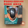 罗技g400游戏鼠标，mx518升级版盒装有线游戏大鼠标