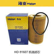 海业奥迪专用机油滤芯A6A7A8 Q7Q8 S5滤清器 辉昂 机油格HO-91607