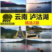 云南大理丽江旅游视频，泸沽湖景点航拍泸沽湖摄影高清视频素材