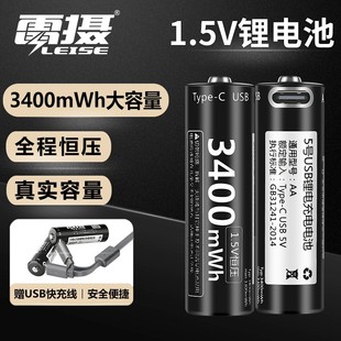 1.5V全程恒压 3400mWh真实容量 配USB充电线