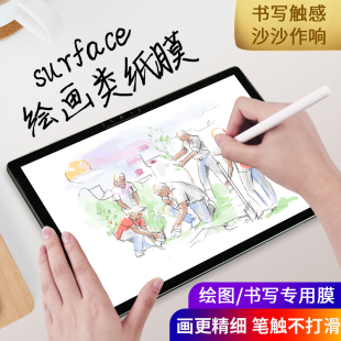 适用微软surfacepro8/7类纸膜surfacego3保护膜surface6平板5电脑类纸模pro4手写X膜go2磨砂book绘画3代