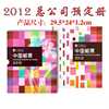2012年邮票年册集邮总公司册玉定册邮票年册小本票小全张龙赠送版