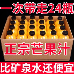 店铺芒果汁饮料0脂肪低糖野生芒，果汁整箱特卖360ml*246瓶