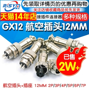 航空插头12mmgx122芯3芯4芯5芯，7芯插座航空插头接插件连接器