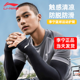 李宁篮球护臂男运动手臂套专业关节护肘透气速干弹力防紫外线防晒