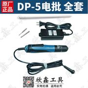 MOSTA 妙达 直接220V电动螺丝批 电动螺丝 DP-5 220V电批