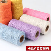 4毫米彩色包芯棉绳棉线粗细，手编绳子diy手工编织挂毯彩色包芯棉绳