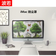 iMac一体机电脑屏幕防尘保护套 苹果21.5寸27寸显示器罩键盘收纳