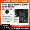 amd锐龙r55600g5700g套装，搭微星华硕b550m核显cpu主板套装散片