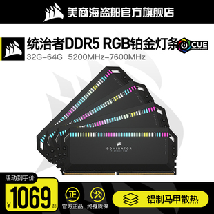美商海盗船CMT统治者DDR5 32/64G 6400 7600台式机内存条铂金灯条