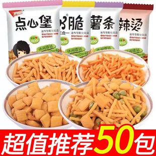 五味园PK脆q薯条点心堡麻辣烫网红休闲膨化宿舍零食品吃货大