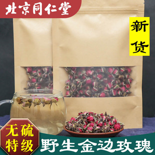 同仁堂金边玫瑰花茶特级云南野生天然纯玫瑰，花瓣泡澡食用散装500g