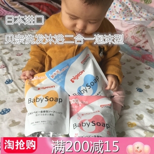 日本进口贝亲婴儿沐浴露儿童泡沫型宝宝，保湿洗发沐浴二合一补充装