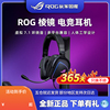 ROG棱镜耳机s幻 降临2耳塞7.1声道降噪头戴式游戏无线耳机耳麦