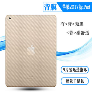 适用苹果ipad2017版背面膜碳纤维贴纸9.7寸平板，后膜a1822软后壳膜a1823防刮后盖，膜专用保护膜ipad5代薄贴纸