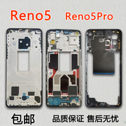 适用OPPO Reno5 5k Reno5pro Reno4se 中框边框前壳屏框 中壳 A面