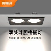 筒灯led斗胆灯双头嵌入式方形，格栅吊顶家用双眼孔灯射灯过道客厅