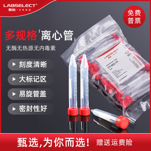 LABSELECT 甄选 CT-002/012-15/50A 15ml50ml实验室离心管 RCF12000xg  带书写区实验室离心管