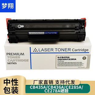 YSY适用惠普CE285A硒鼓HP P1100 P1102W M1130 M1132墨盒HP85A碳粉盒M1212nf 1214nfh 1217nfw激光打印机晒鼓