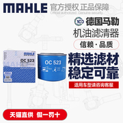 马勒机油滤芯oc523适用比亚迪猎豹，东南长城哈弗华泰江淮现代起亚