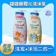 香港碰碰熊婴儿(熊婴儿)沐浴露，洗发水二合一洗护儿童无泪配方新生宝宝专用