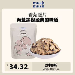 mushmush香菇脆片果蔬脆海盐黑椒网红零食，小吃脱水蔬菜干蘑菇脆片