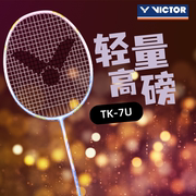 victor威克多胜利羽毛球拍tk-7u66克超轻30磅进攻网前雨刮器