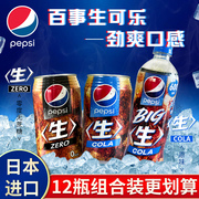 日本进口三得利百事可乐生可乐pepsi原味零度无蔗糖碳酸饮料罐装