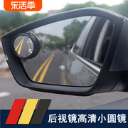 汽车后视镜小圆镜大视野后视镜辅助镜 倒车盲区镜广角可调360度镜