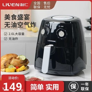利仁J2500多功能可调温小容量空气炸锅炸鸡锅薯条机家用烤箱2.6L