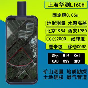 上海华测LT60H户外手持GPS定位导航仪器高精度测绘厘米级北斗