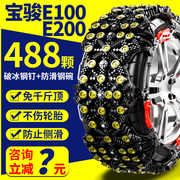 适用宝骏e100e20014570r12汽车轮胎，加厚免千斤顶牛筋防滑链