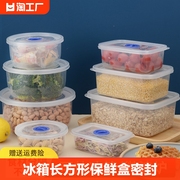 厨房冰箱长方形保鲜盒塑料饭盒食品餐盒水果收纳密封盒加热圆形