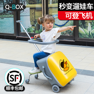 qbox儿童行李箱可坐骑，男女孩拉杆箱，宝宝懒人遛溜娃神器登机旅行箱