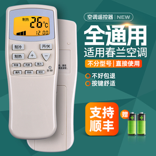 适用chunlan春兰空调遥控器万能通用老式静博士，cl-04cl31bkfr-35gw