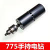 775迷你微型手电钻多功能钻孔家用小型电磨机，小电钻打磨机12-24v