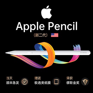 applepencil二代电容笔适用苹果apple pencil一代ipencil手写平板ipadpro触控air5五aie4触屏平替ipple华强北