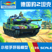 小号手军事拼装模型装甲军战车1 35现代德国豹2A6EX主战坦克82403