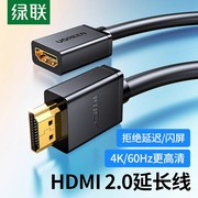 绿联hd107hdmi延长线公对母2.0加长4k高清电视转显示器连接转接头