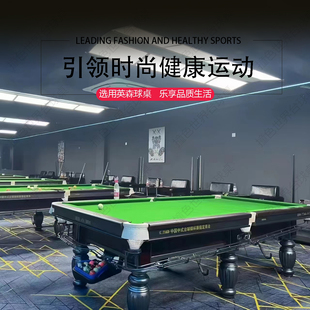 英森台球桌标准型成人家用商用球厅用室内中式黑八青石板桌球台